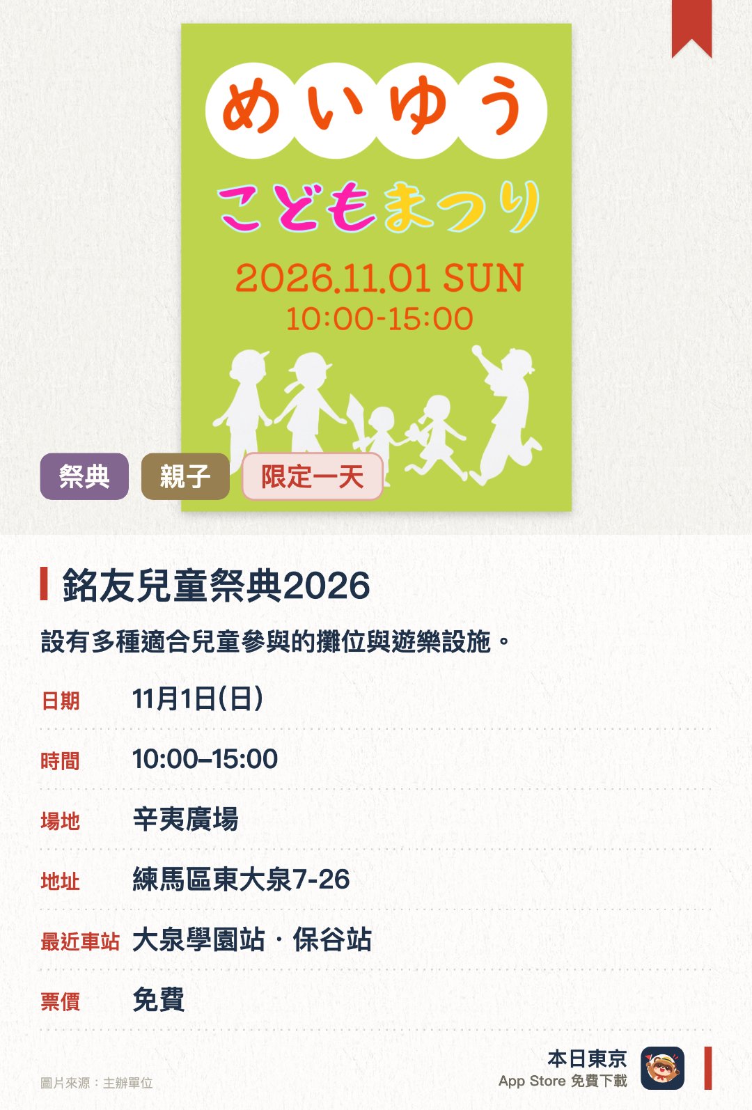 明友兒童祭典2026。11月1日 · 辛夷廣場。設有多種適合兒童參與的攤位與遊樂設施