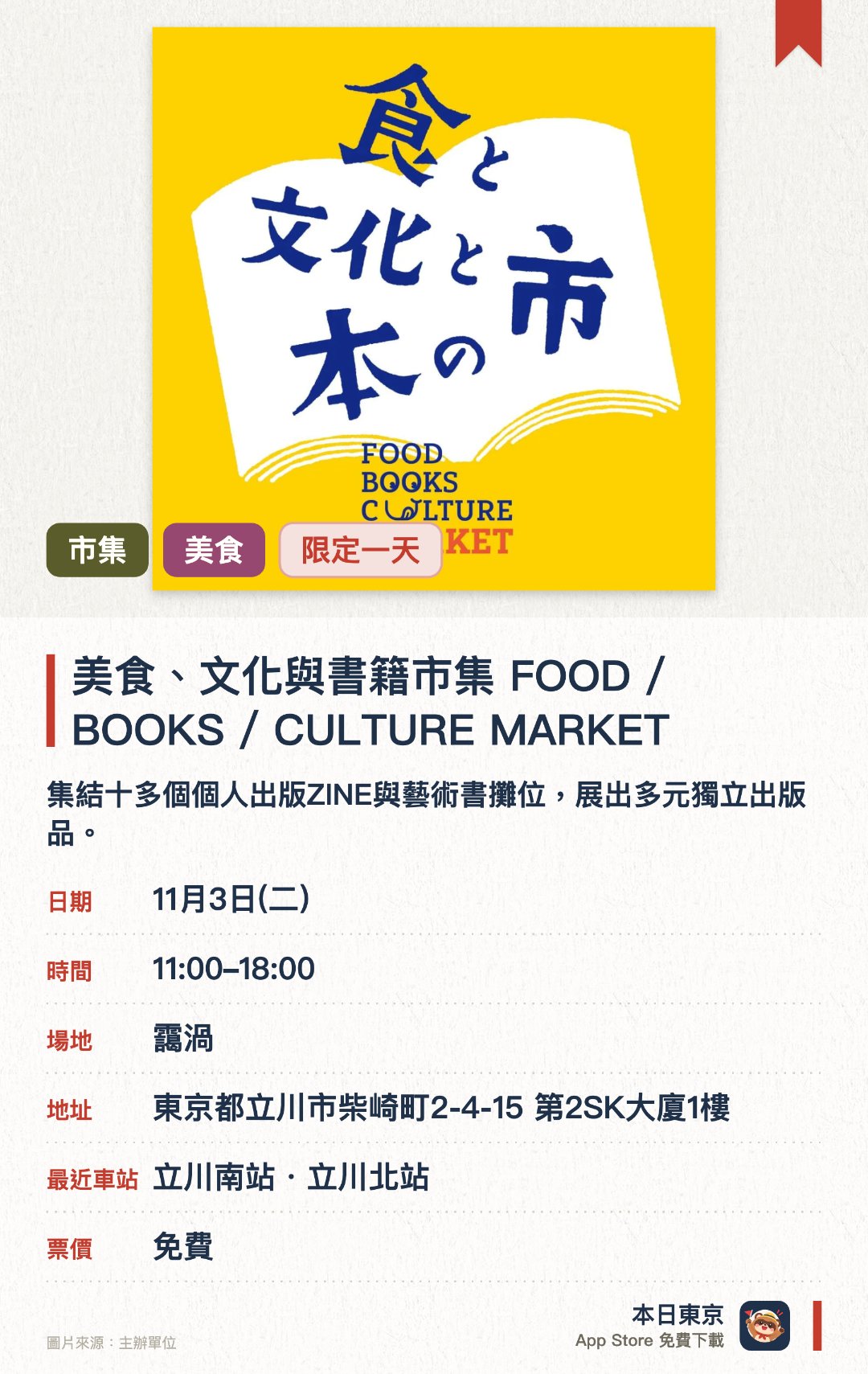 美食、文化與書籍市集 FOOD / BOOKS / CULTURE MARKET。11月3日 · 靄渦。集結十多個個人出版ZINE與藝術書攤位，展出多元獨立出版品。現場販售各地特色美食、香料飲品以及結合旅程與日常的服飾和器皿