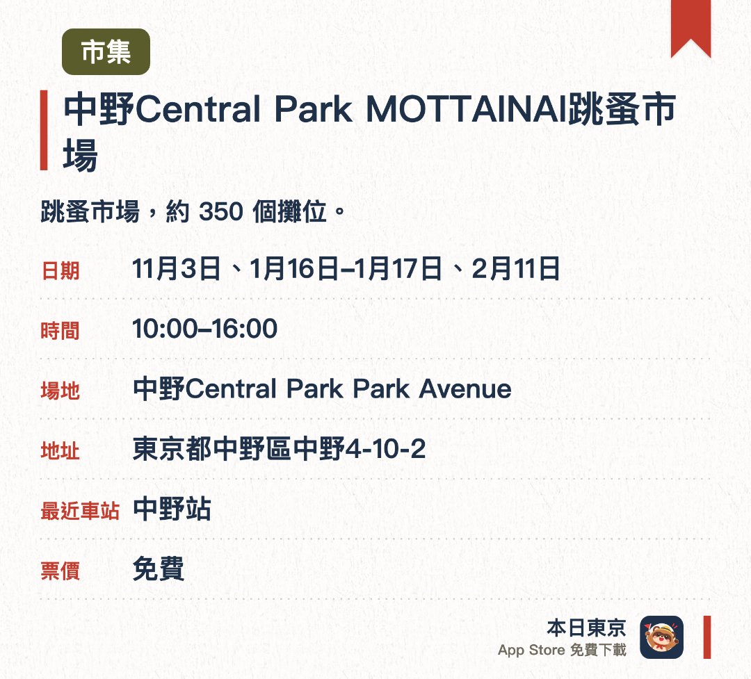 中野Central Park MOTTAINAI跳蚤市場。指定日子 · 下一場 11月3日 · 中野Central Park Park Avenue。跳蚤市場，約 350 個攤位