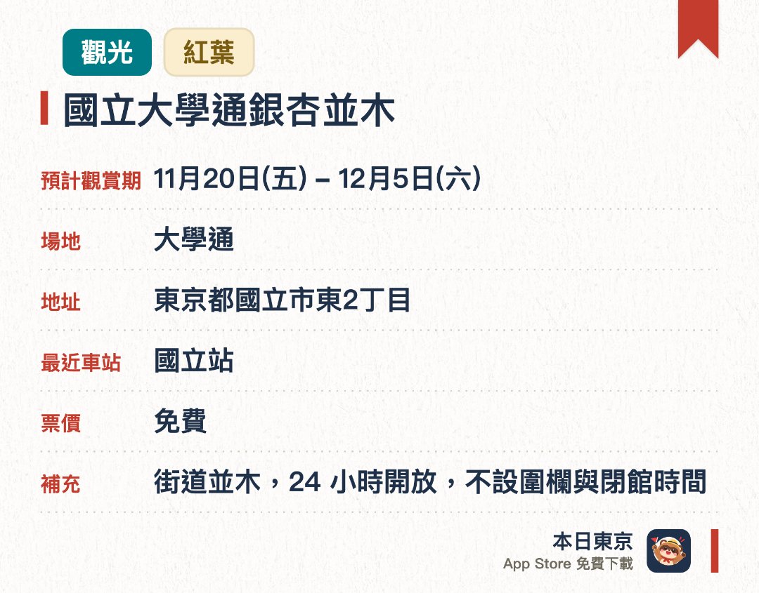 國立大學通銀杏並木。11月20日–12月5日 · 大學通